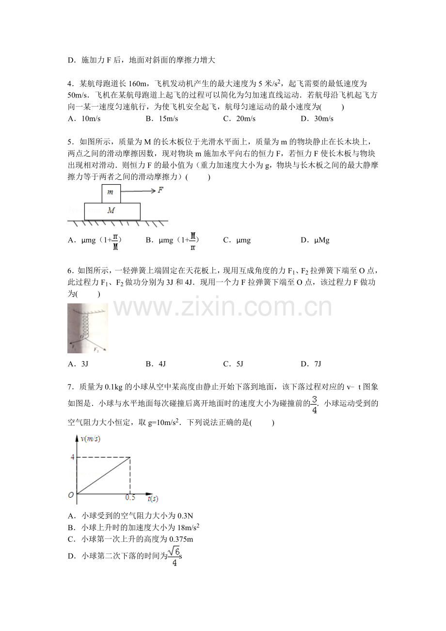 2016届高三物理上册9月月考检测试题3.doc_第2页