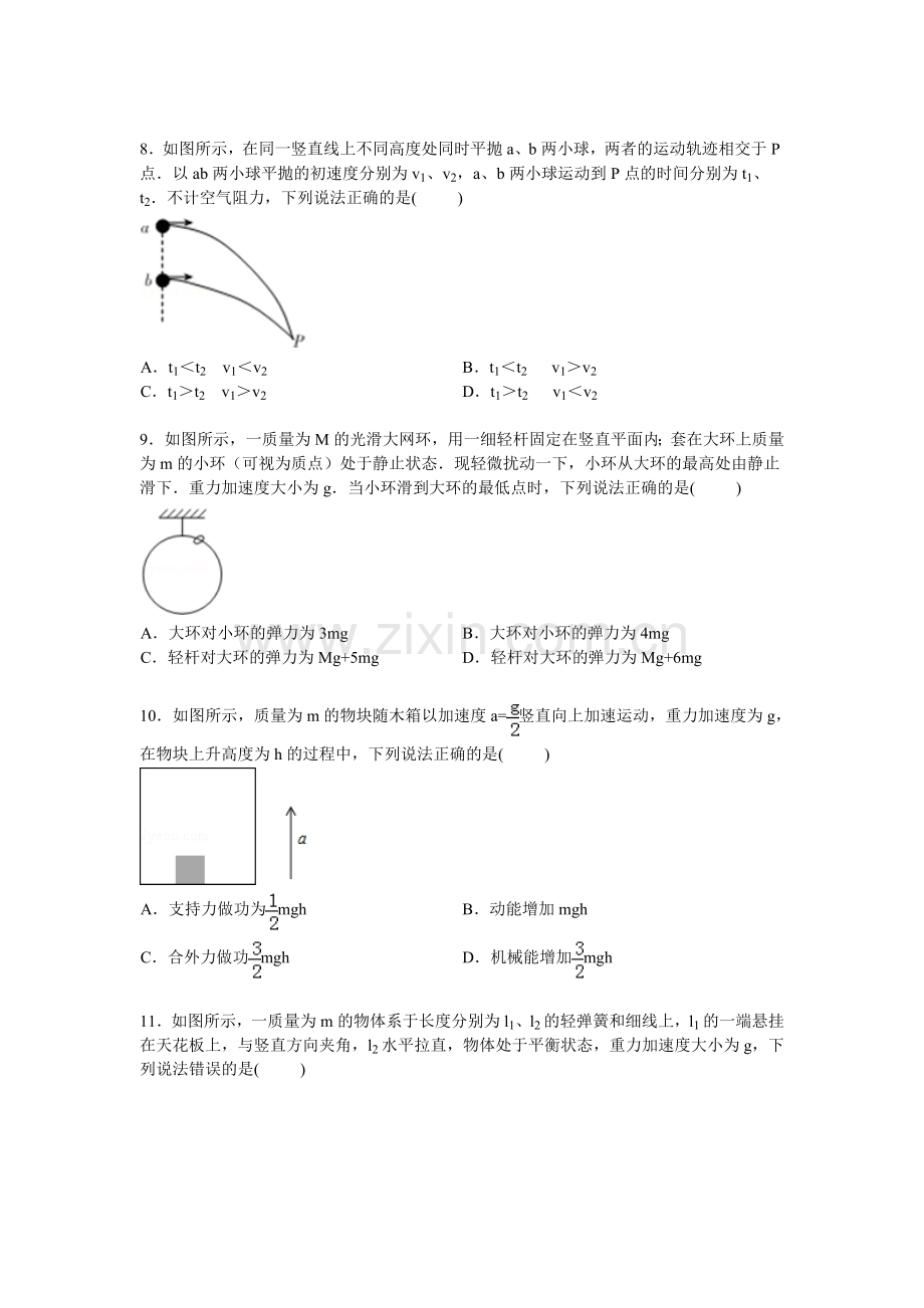 2016届高三物理上册9月月考检测试题3.doc_第3页