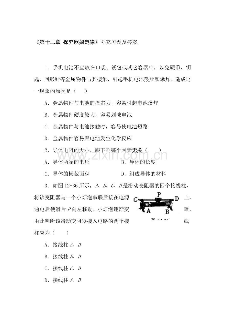 八年级物理探究欧姆定律同步练习.doc_第1页