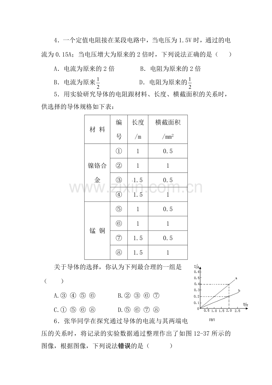 八年级物理探究欧姆定律同步练习.doc_第2页