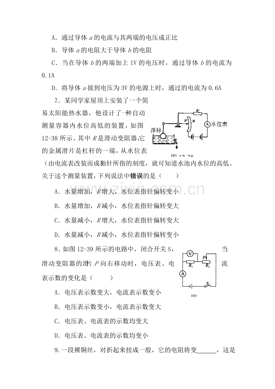 八年级物理探究欧姆定律同步练习.doc_第3页