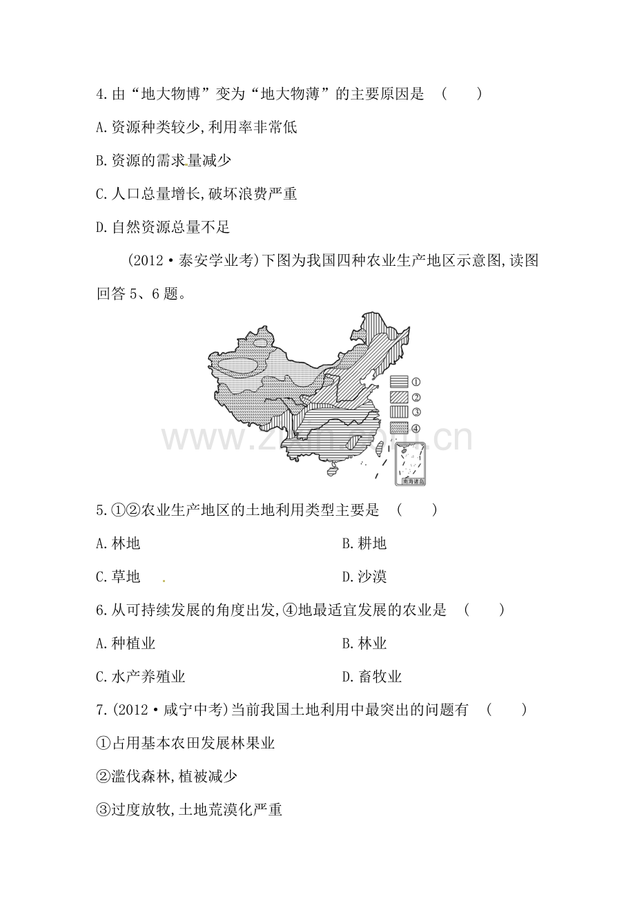 2015-2016学年八年级地理下册知识点达标训练题38.doc_第2页