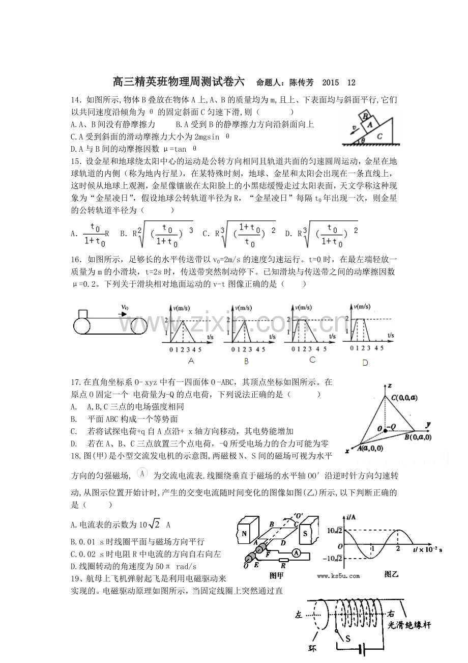 江西赣州崇义中学2016届高三物理下册周测试题2.doc_第1页