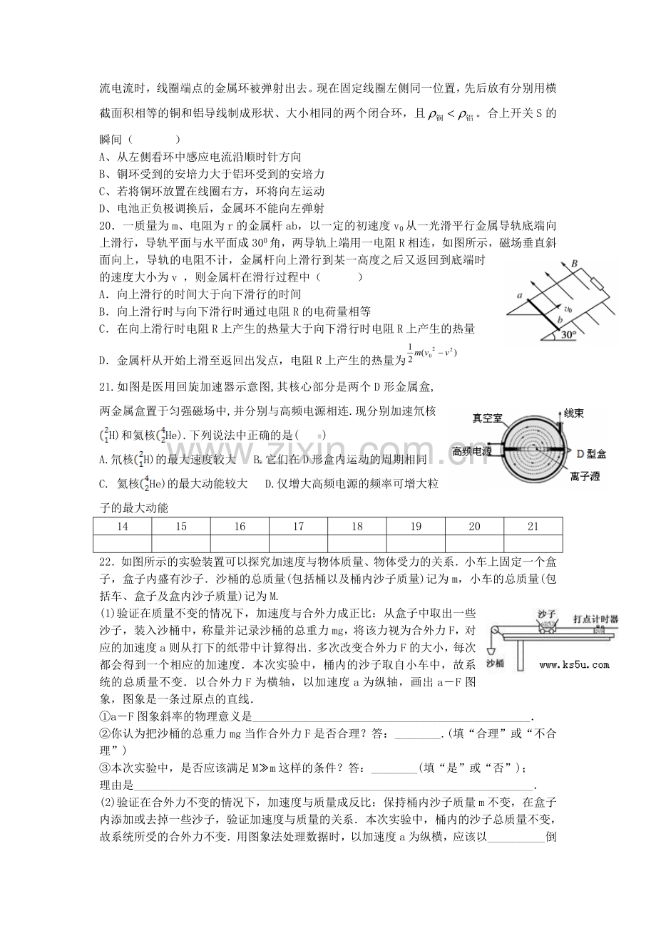 江西赣州崇义中学2016届高三物理下册周测试题2.doc_第2页