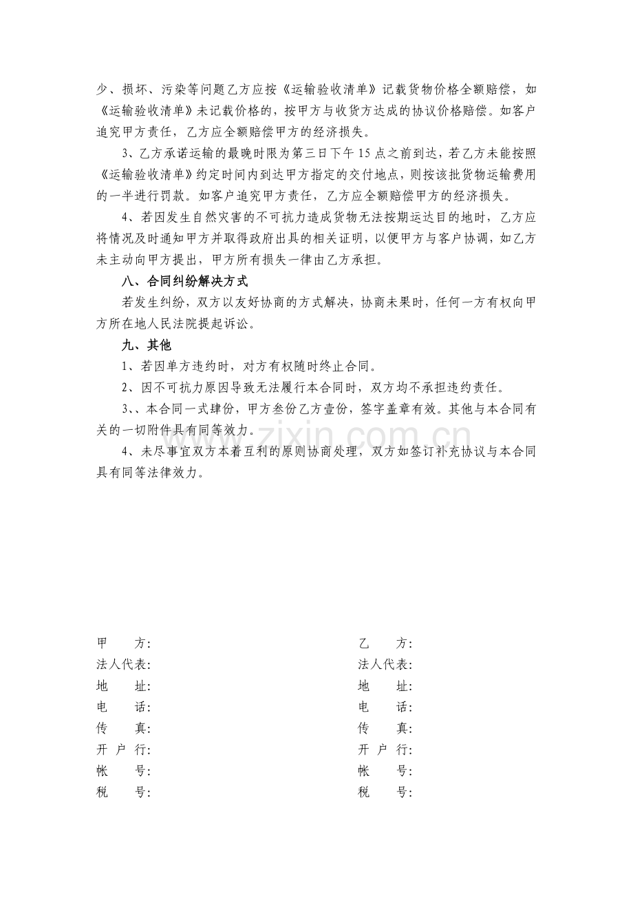 物流合同及考核标准.docx_第3页