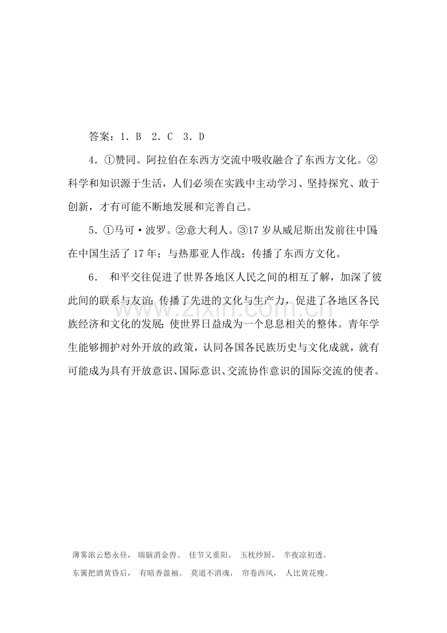 九年级历史东西方文化交流的使者同步测试.doc_第3页