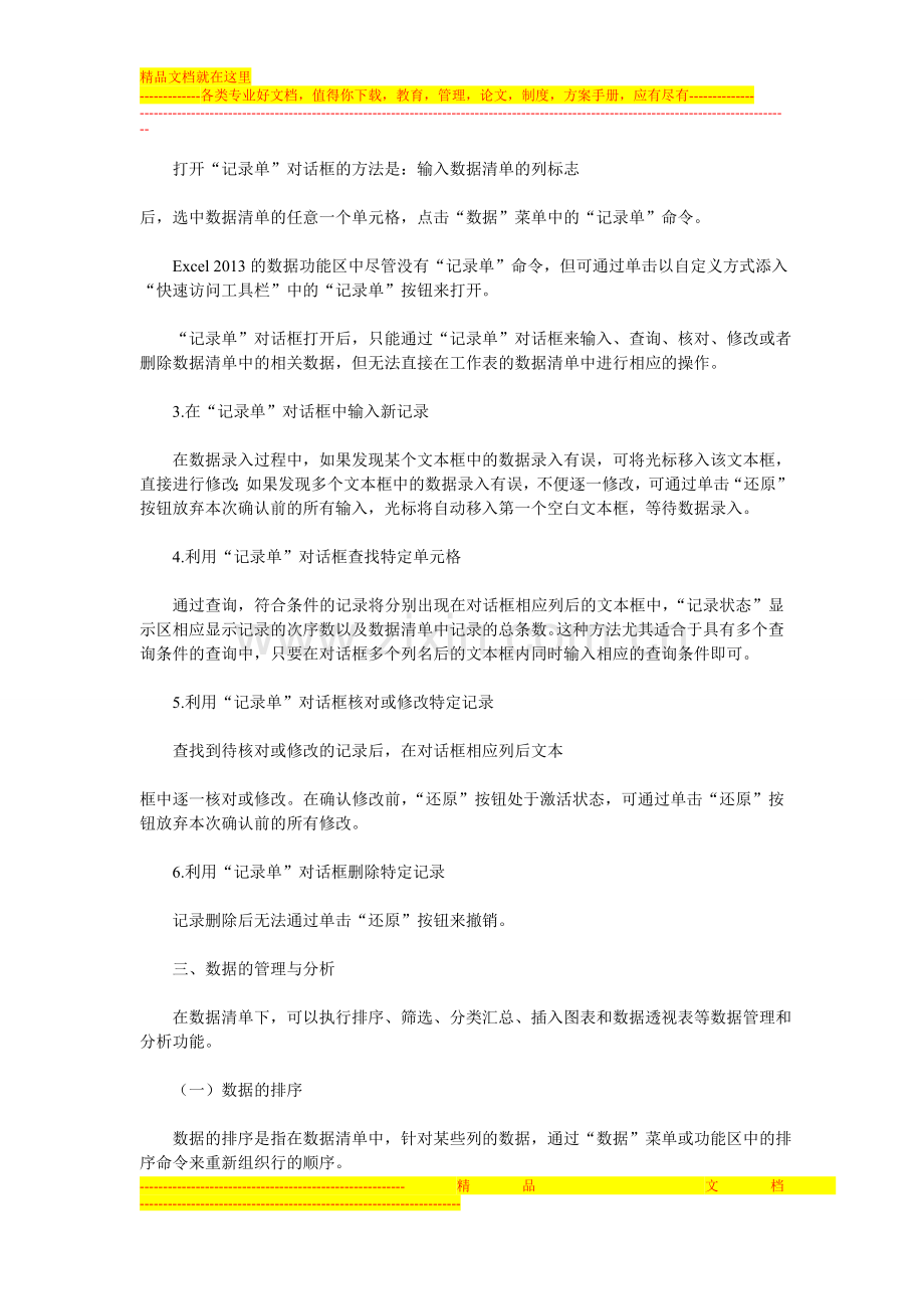 无锡会计电算化考试知识点-数据清单及其管理分析.doc_第2页