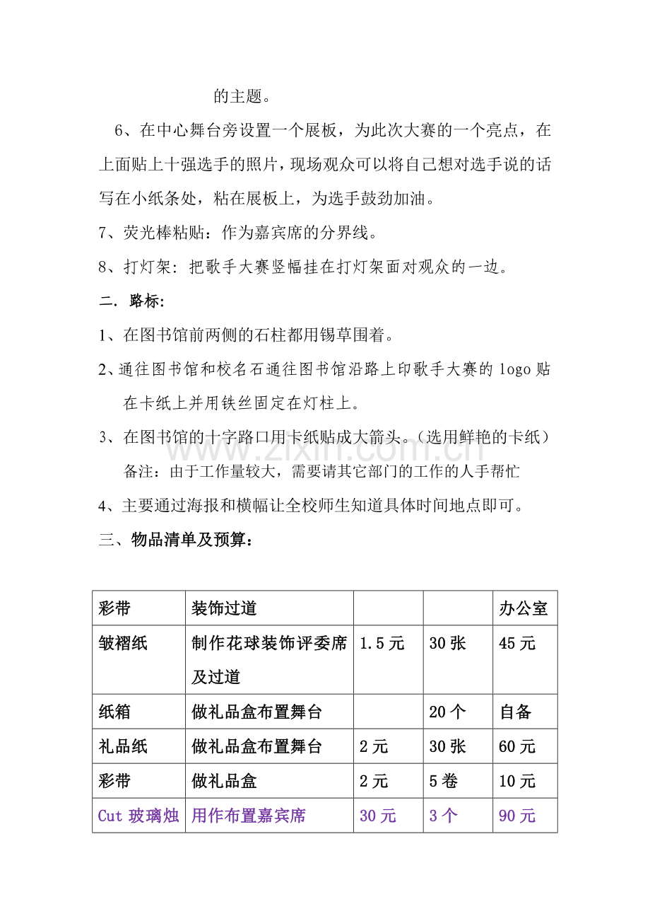 歌手大赛舞台布置策划书.doc_第2页