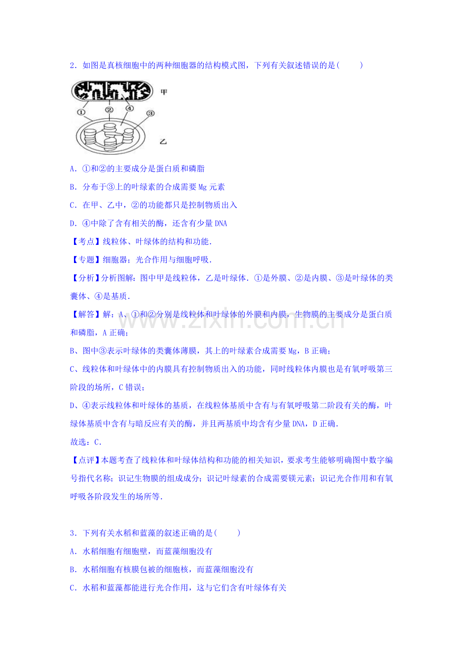 江苏省盐城市2016届高三生物上册期中试题1.doc_第2页