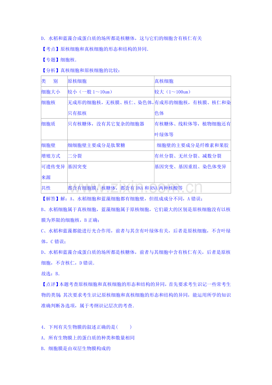 江苏省盐城市2016届高三生物上册期中试题1.doc_第3页