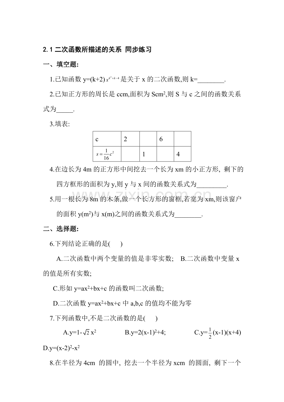 九年级数学二次函数所描述的关系同步练习.doc_第1页