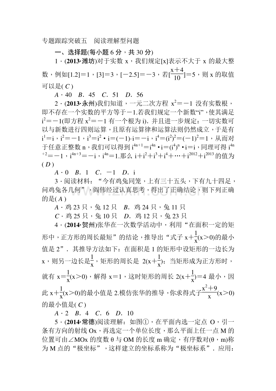 2015届中考数学考点专题跟踪突破复习题36.doc_第1页