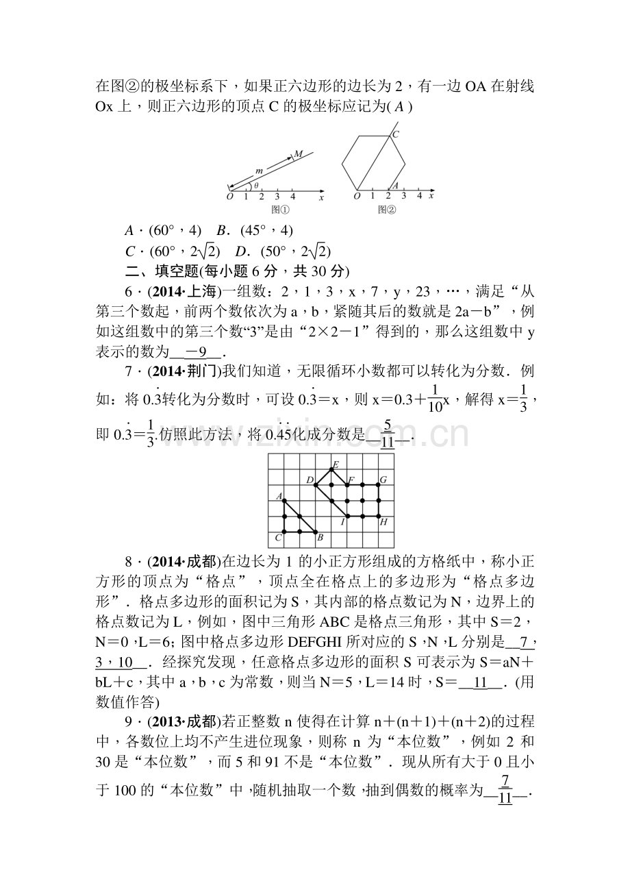 2015届中考数学考点专题跟踪突破复习题36.doc_第2页