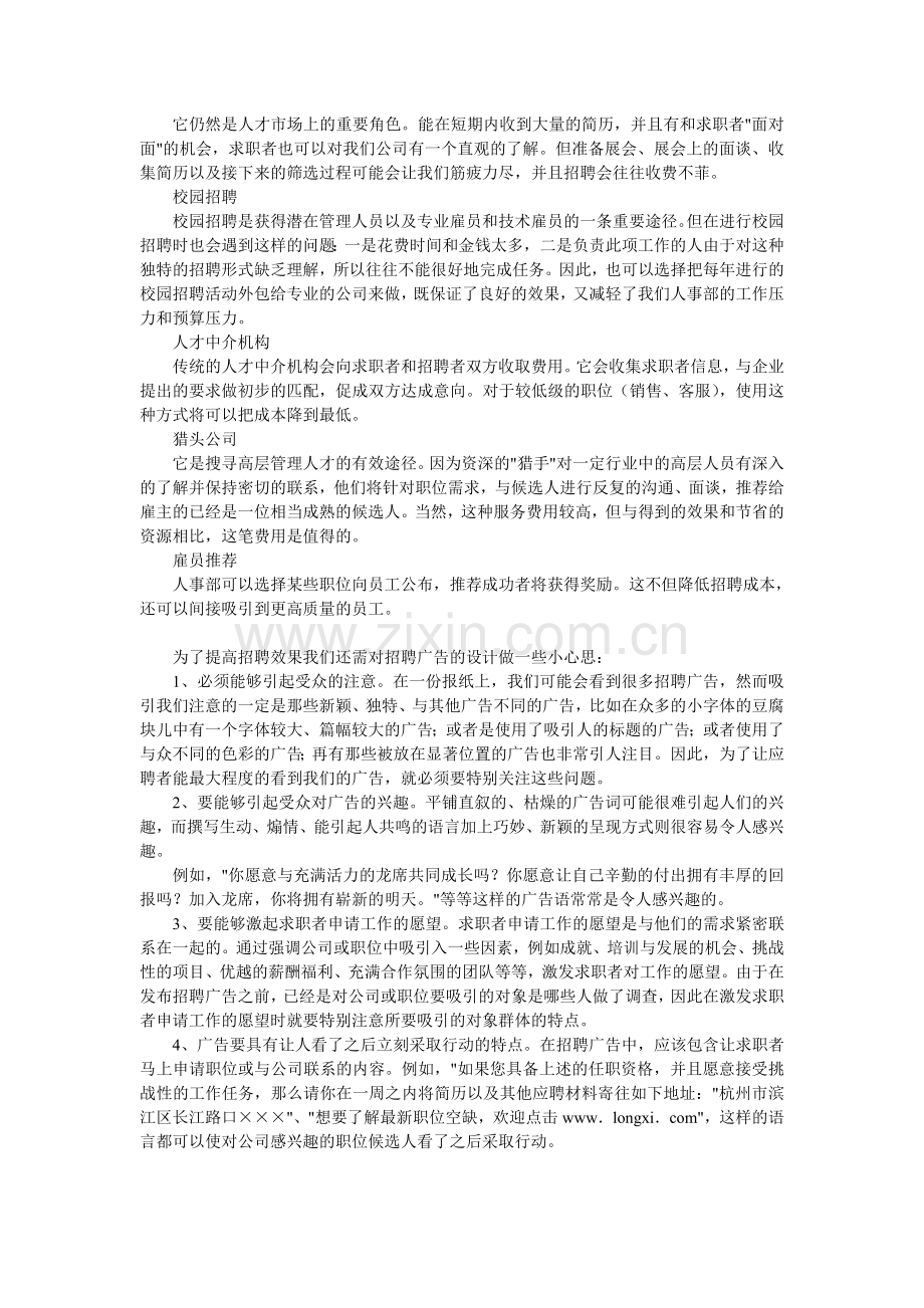 招聘实施方案设计.doc_第2页