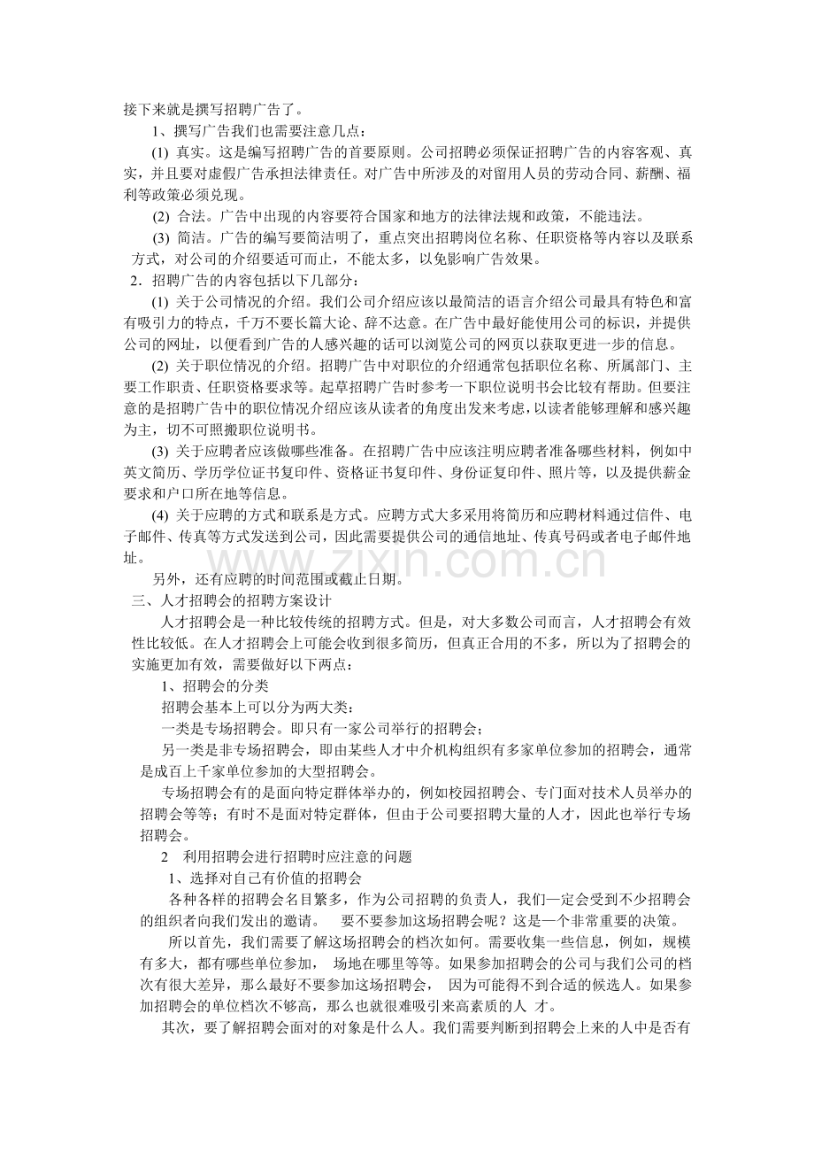 招聘实施方案设计.doc_第3页