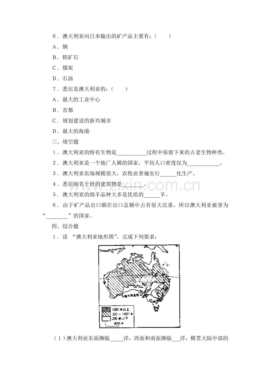 八年级地理下册课时知识点达标检测题49.doc_第3页