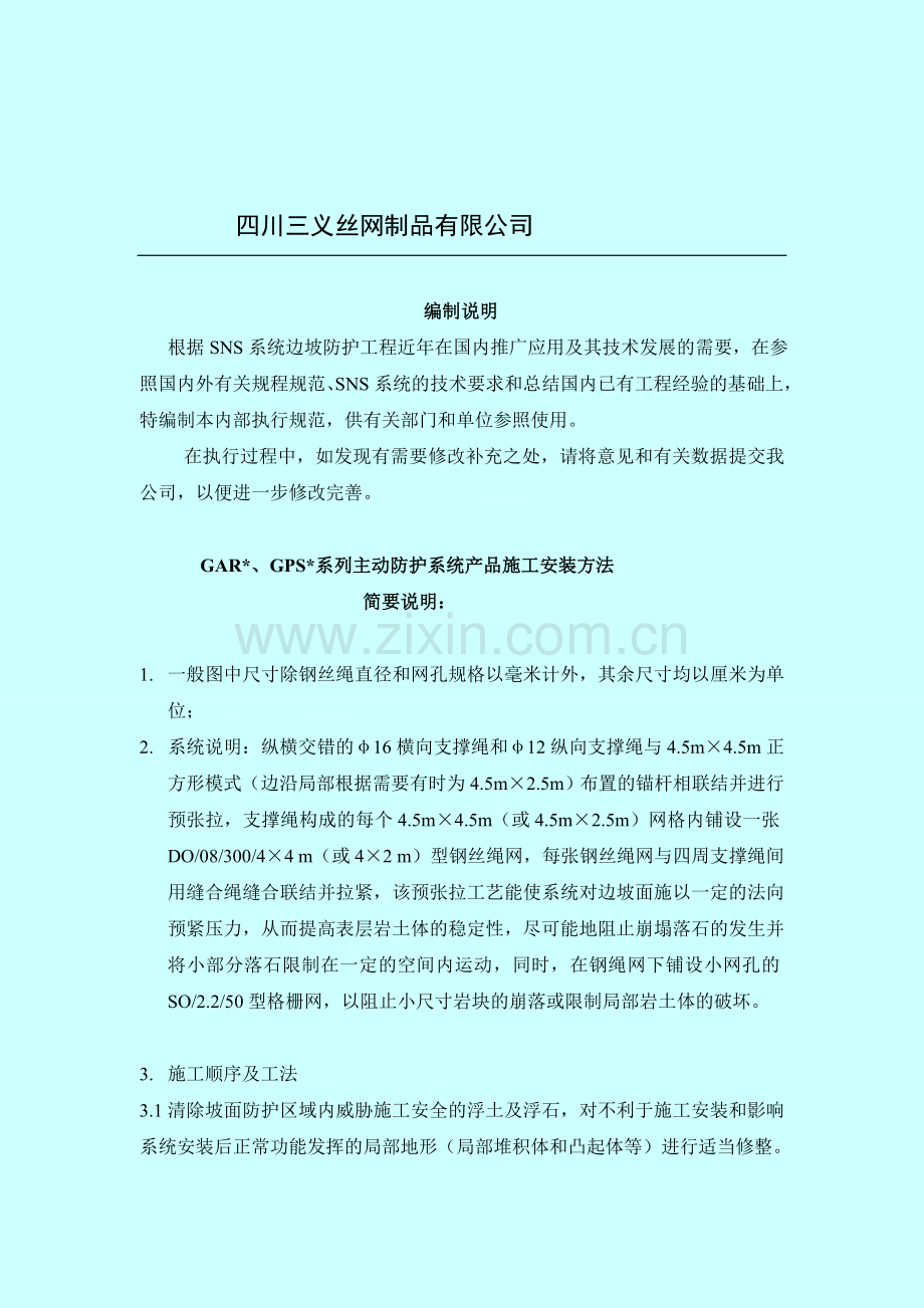 SNS系统边坡主动防护工程施工及验收规范.doc_第2页