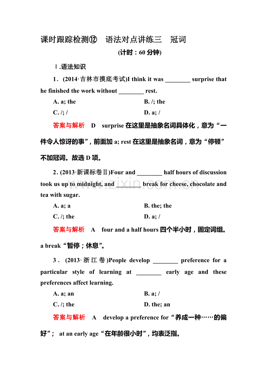 2015届高考英语第一轮课时跟踪检测试题12.doc_第1页