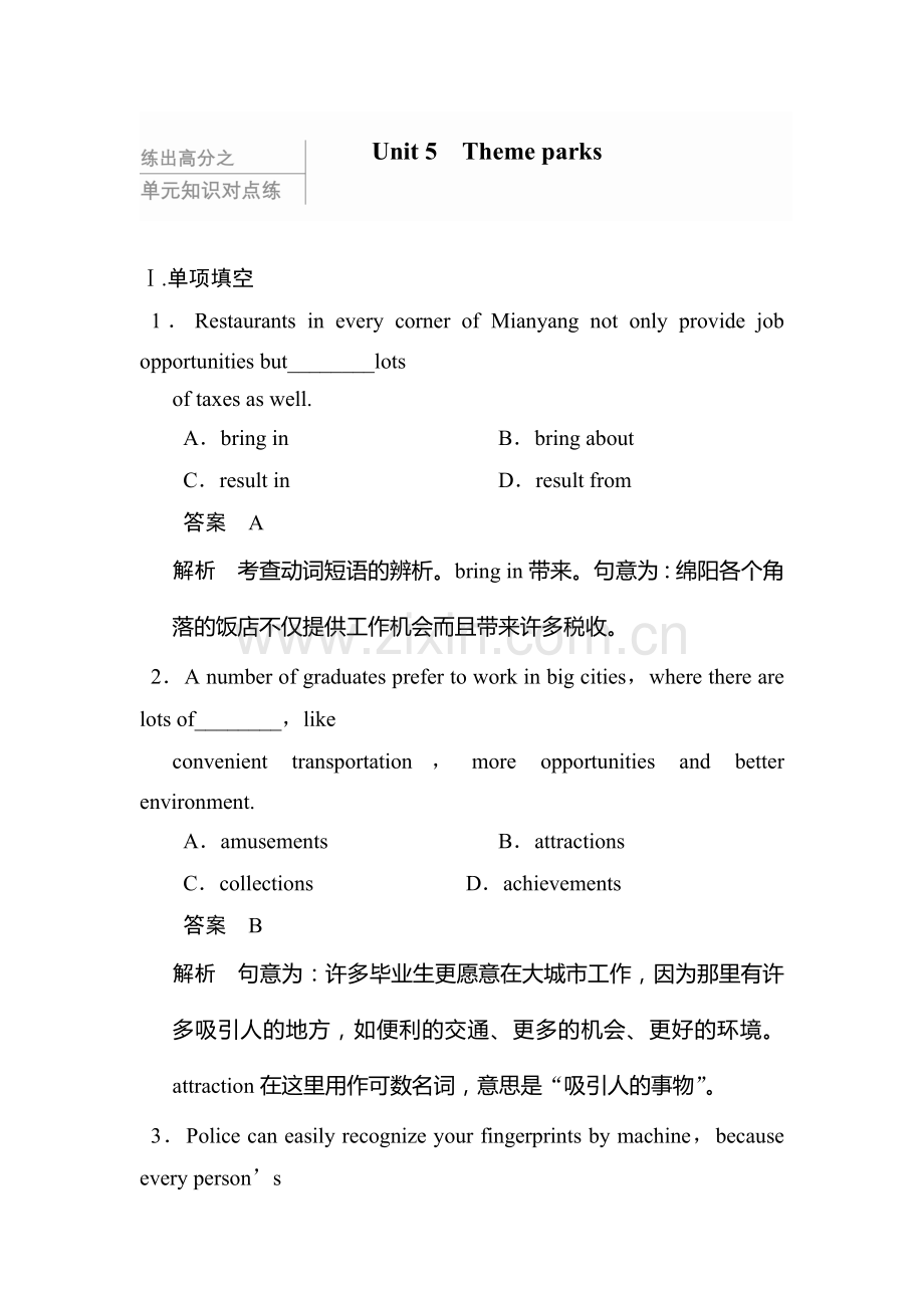 高三英语单元知识对点练习题20.doc_第1页