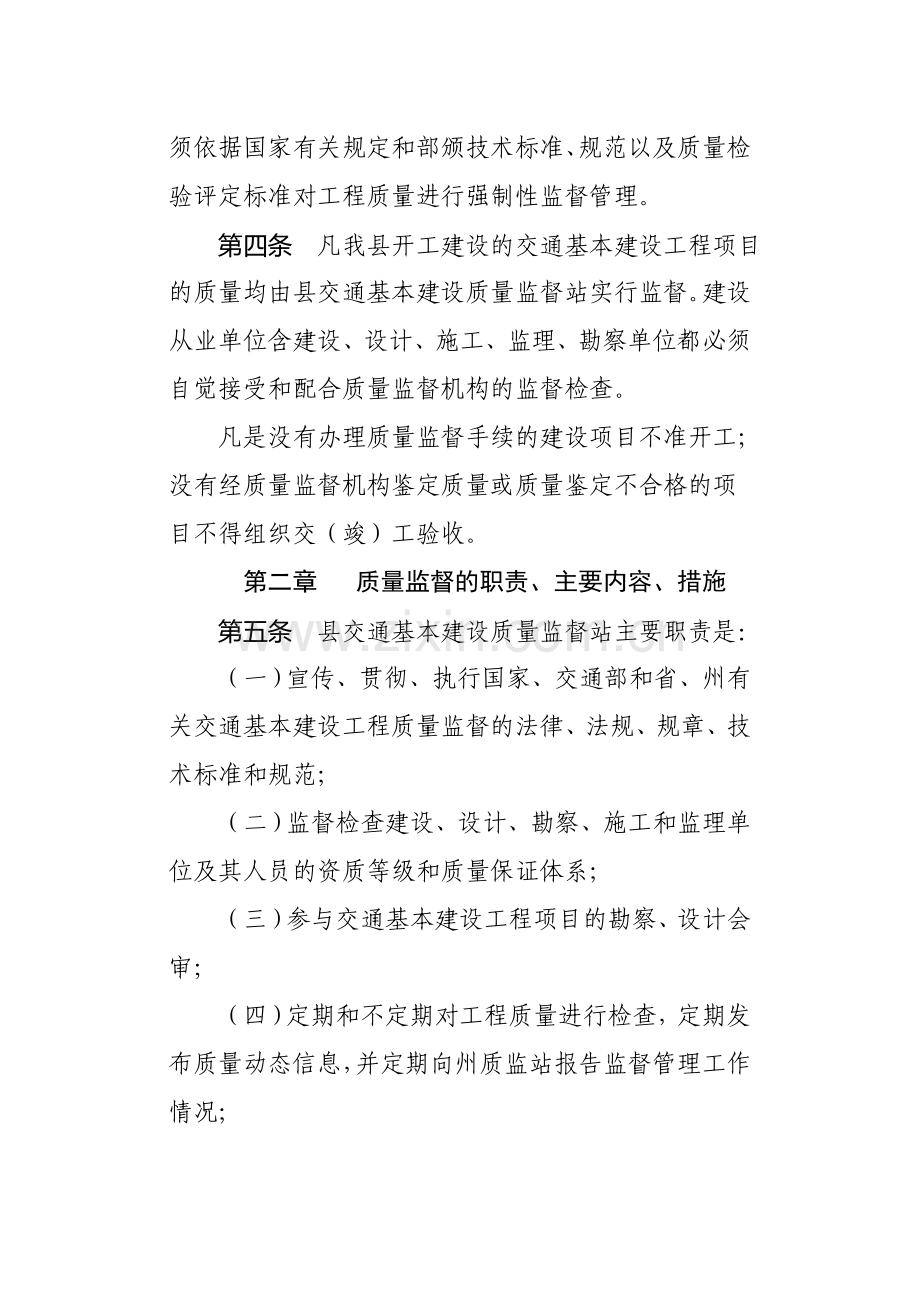 巴东县交通基本建设工程质量监督管理办法.doc_第2页