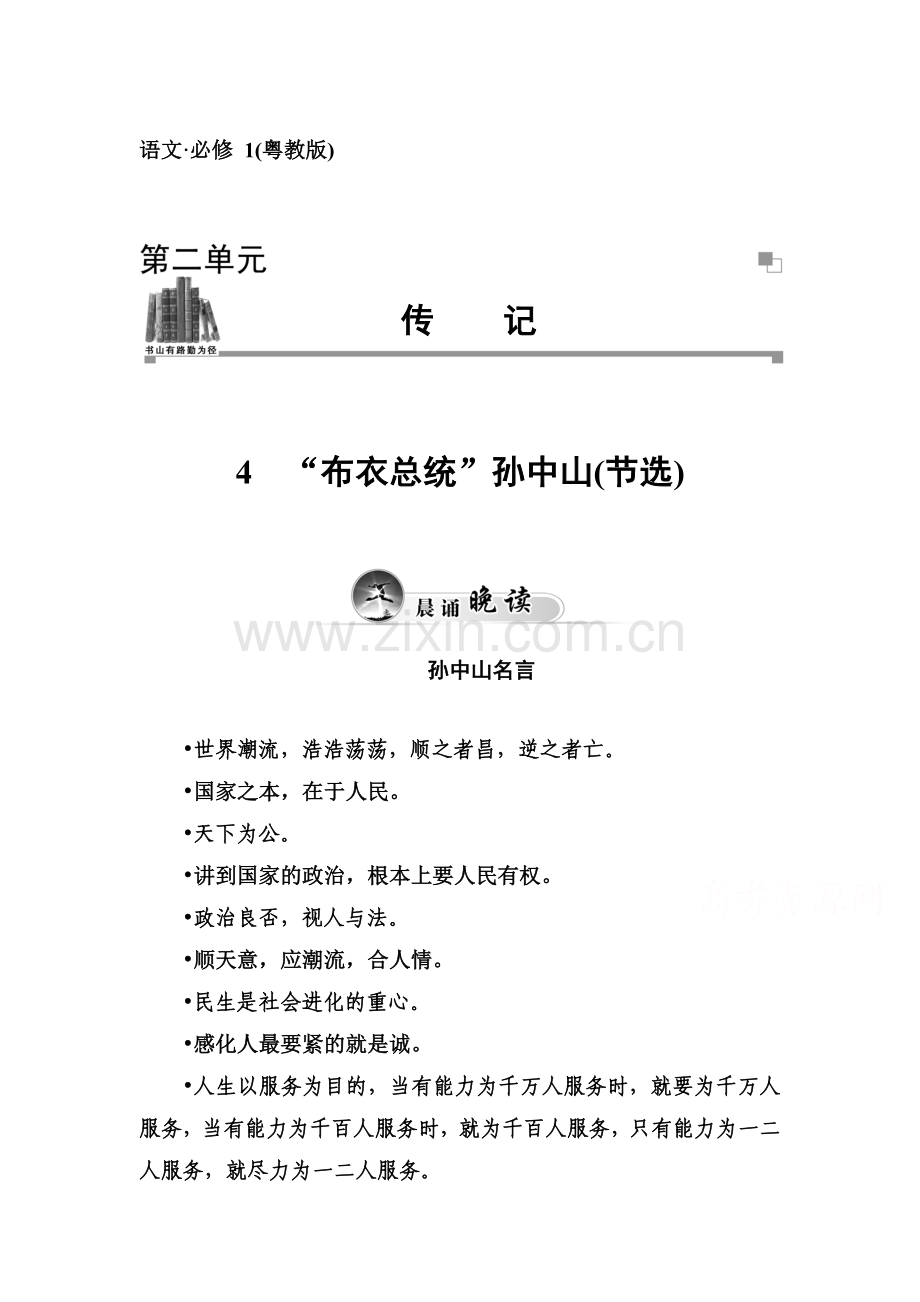 高一语文上册知识点达标巩固检测19.doc_第1页