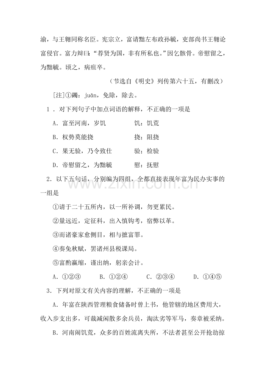 高三语文知识点拓展精炼检测题13.doc_第2页