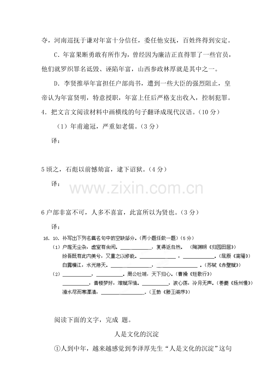 高三语文知识点拓展精炼检测题13.doc_第3页