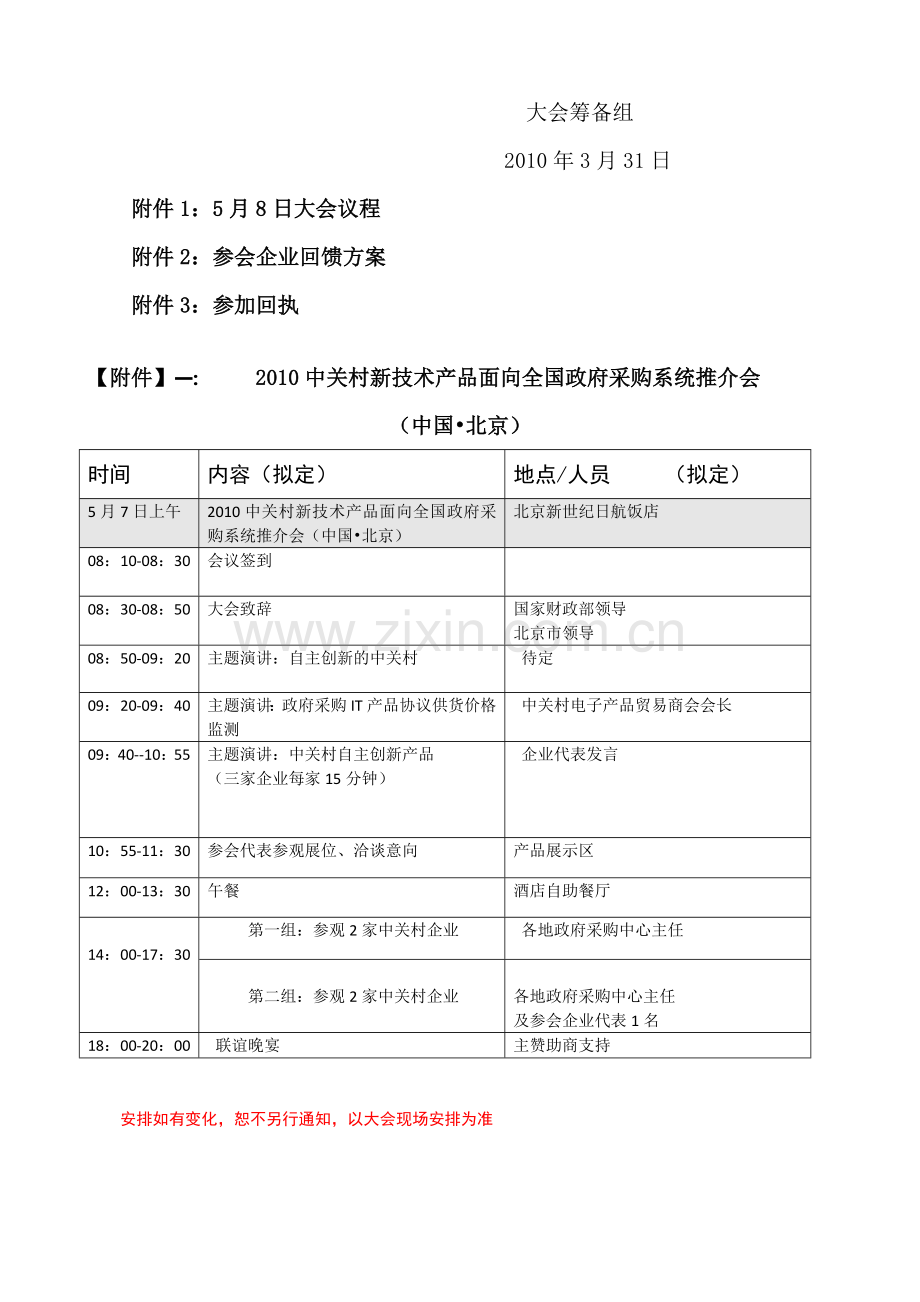 2010中关村新技术产品推介会.doc_第3页