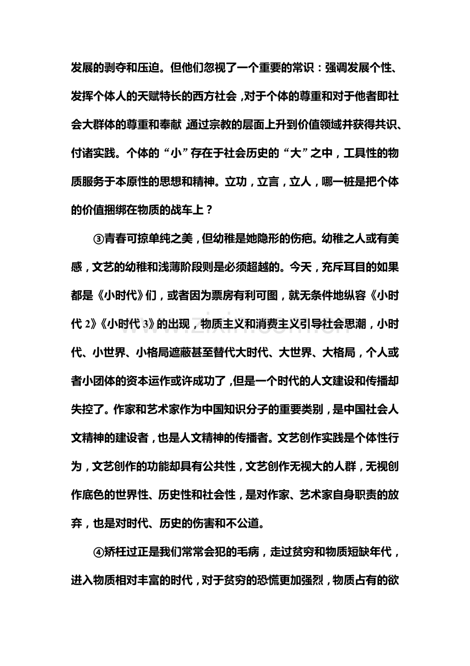 高一语文下册单元过关检测试卷6.doc_第2页