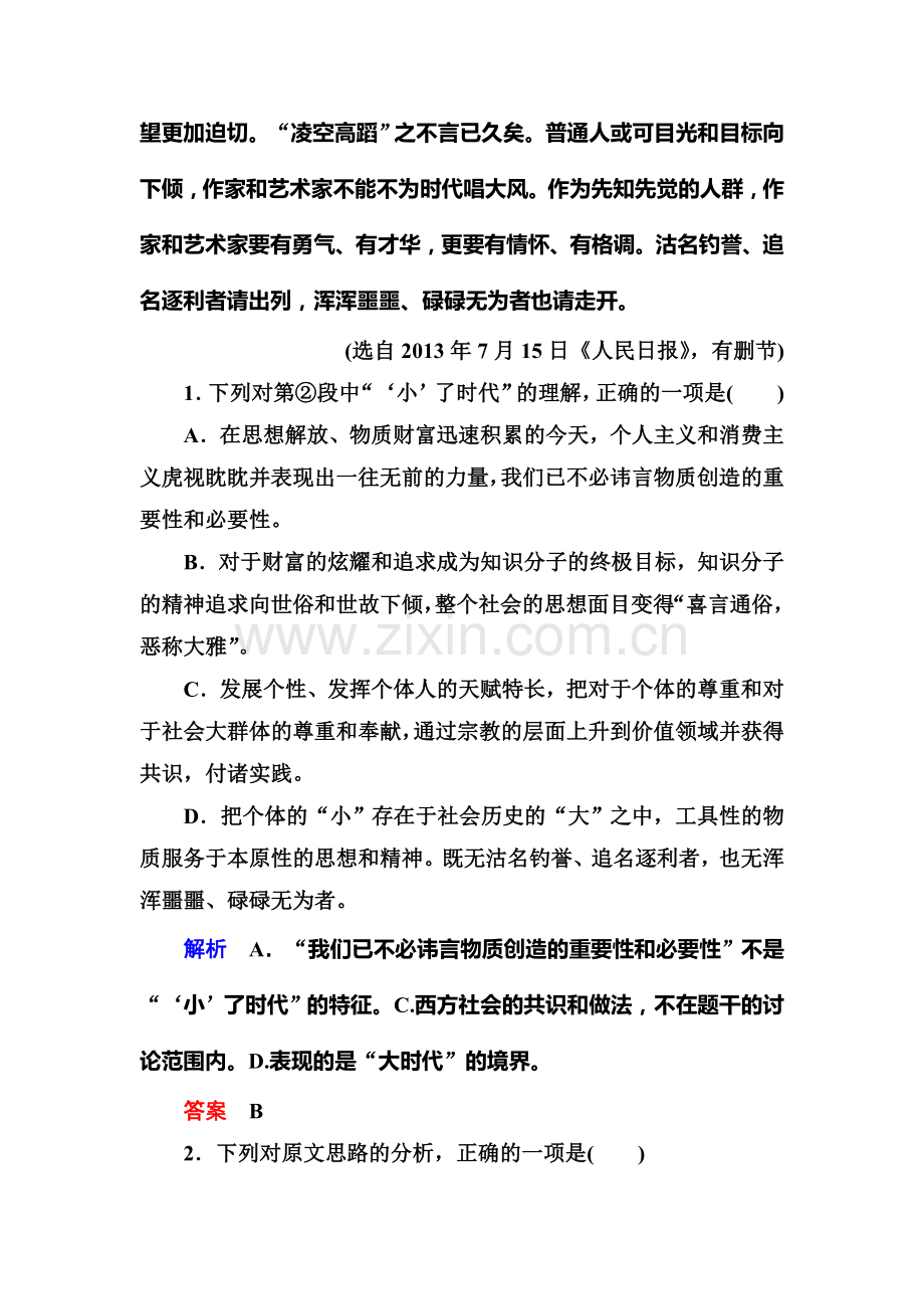 高一语文下册单元过关检测试卷6.doc_第3页