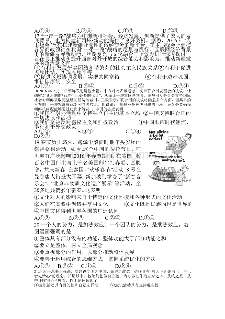 江西省上高县2016届高三政治下册4月半月考试题.doc_第2页