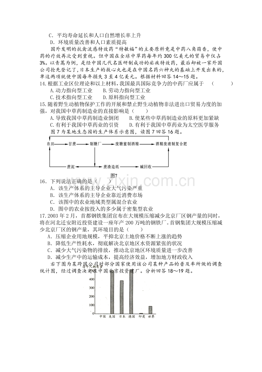 高一地理下册5月月考检测试题7.doc_第3页