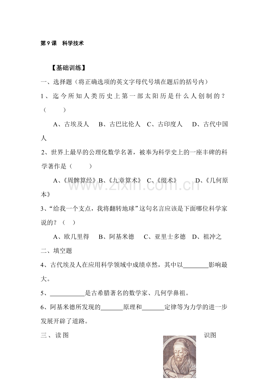 九年级历史上册课时同步调研练习20.doc_第1页