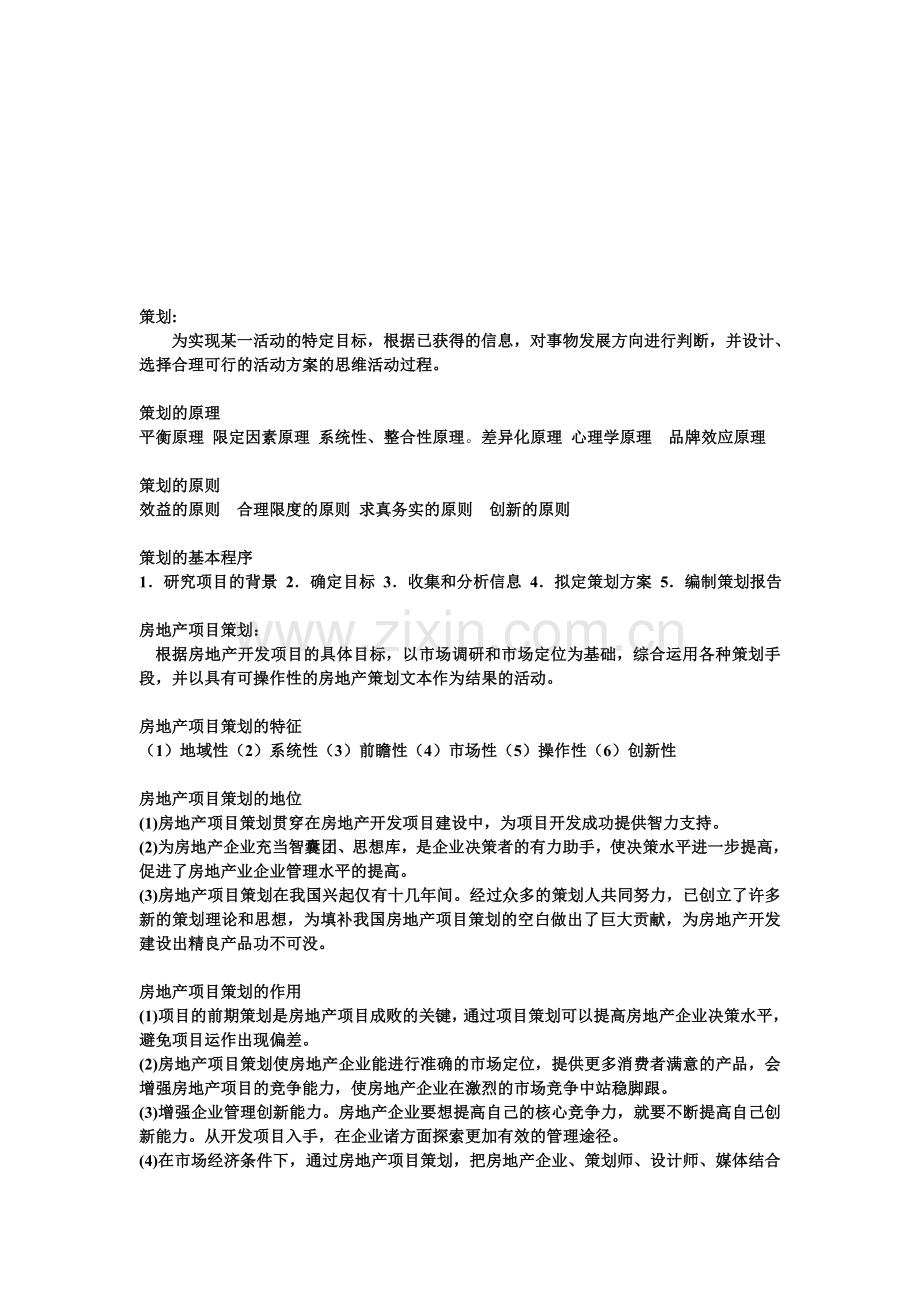 策划定义.doc_第1页