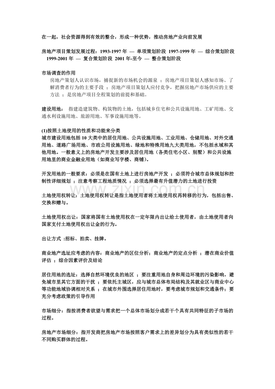 策划定义.doc_第2页