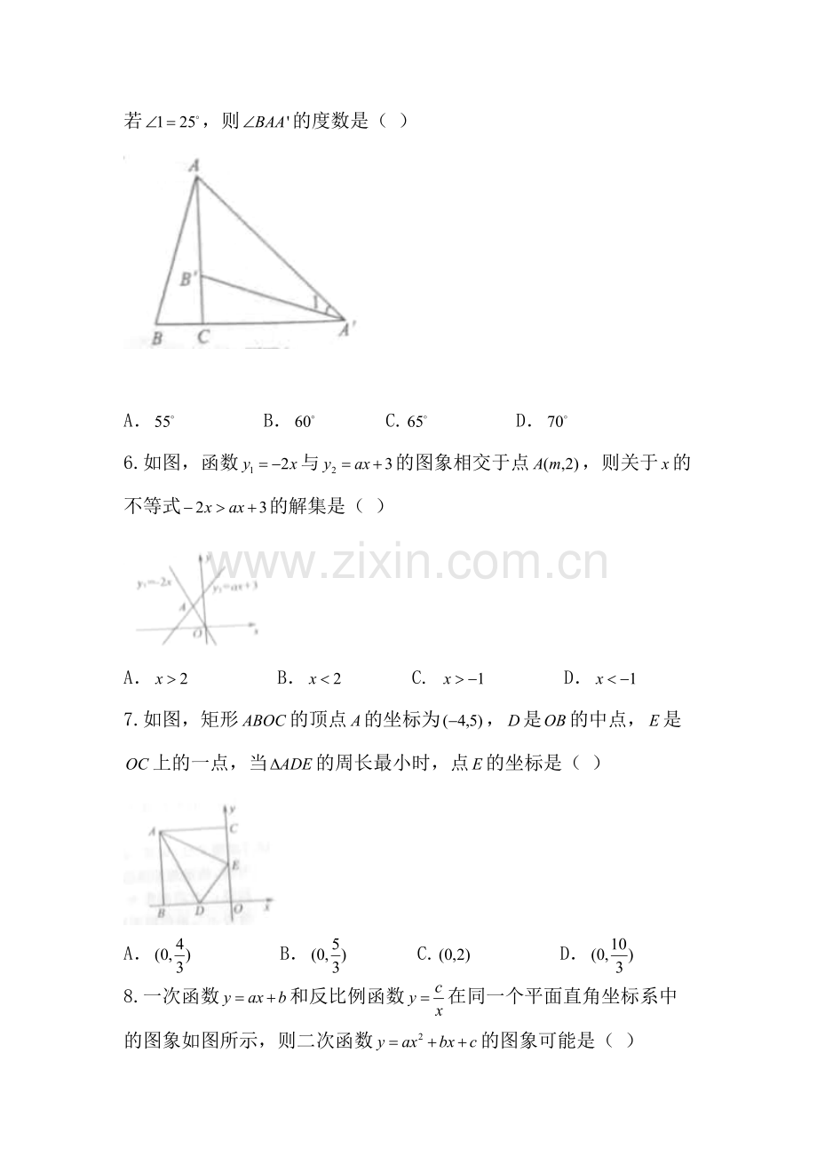 山东省菏泽市2017年中考数学试题.doc_第2页