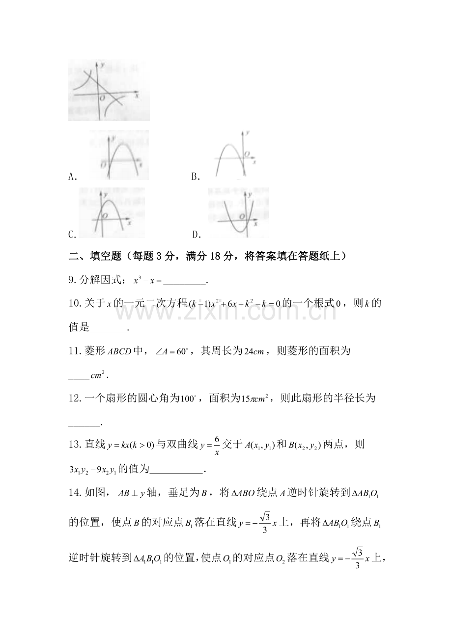 山东省菏泽市2017年中考数学试题.doc_第3页