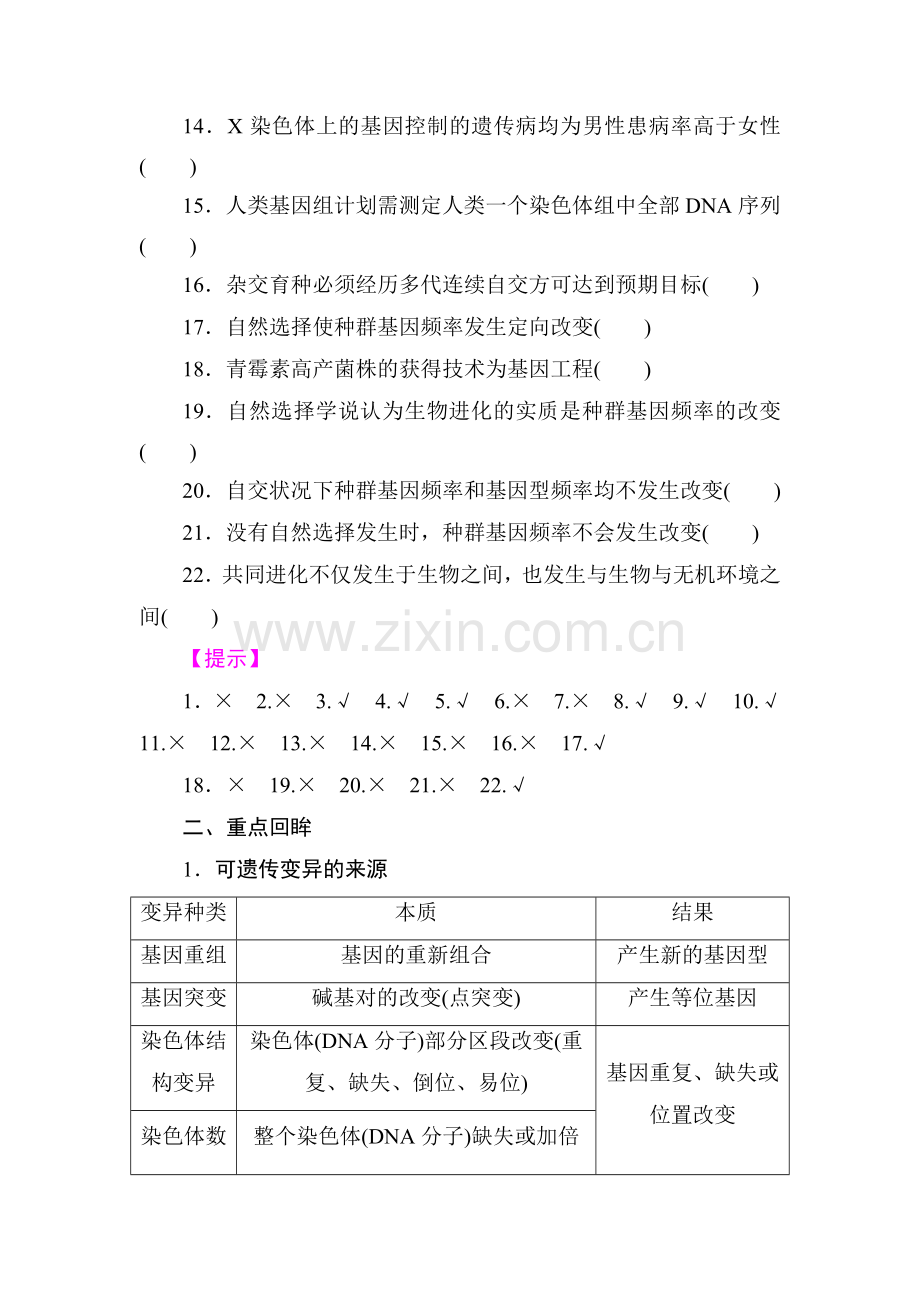 2015届高考生物第一轮知识点总复习检测题17.doc_第2页