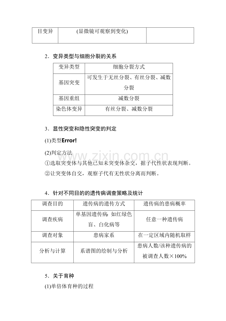 2015届高考生物第一轮知识点总复习检测题17.doc_第3页