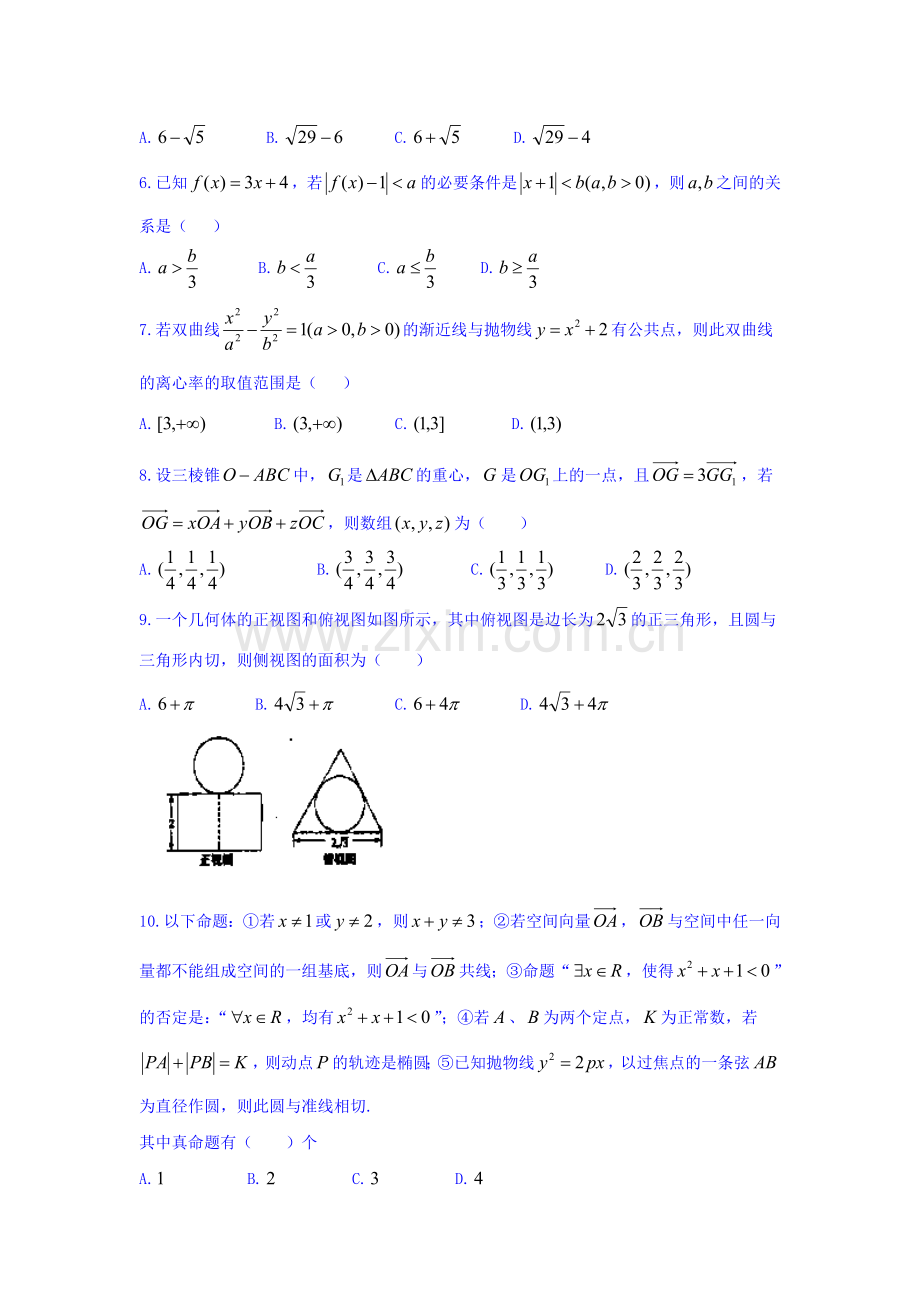 山西省怀仁县2015-2016学年高二数学上册期末测试题1.doc_第2页