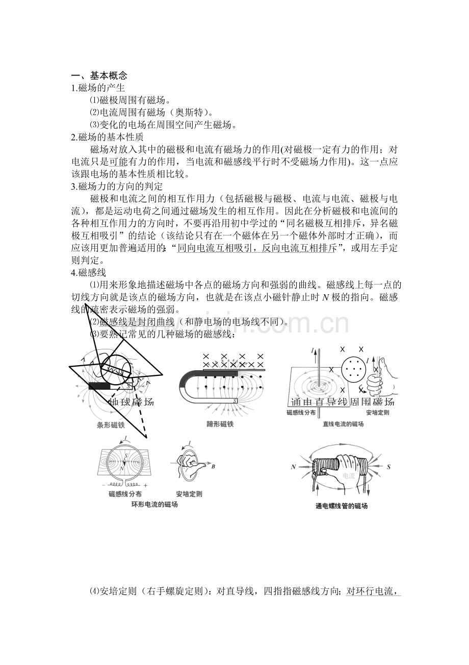 高三物理上册单元检测试题10.doc_第1页