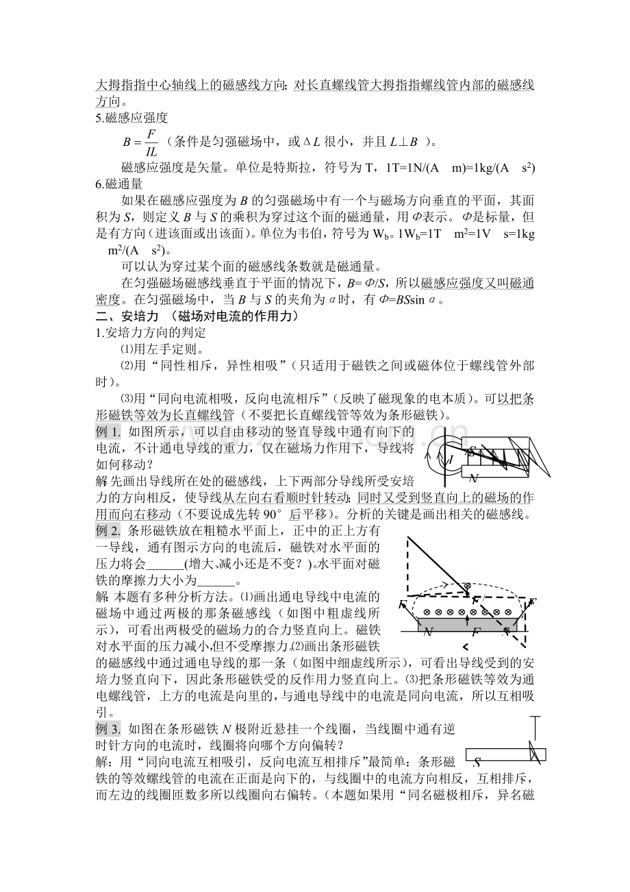 高三物理上册单元检测试题10.doc_第2页