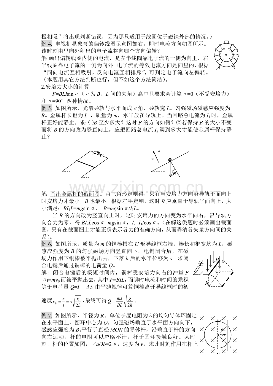 高三物理上册单元检测试题10.doc_第3页