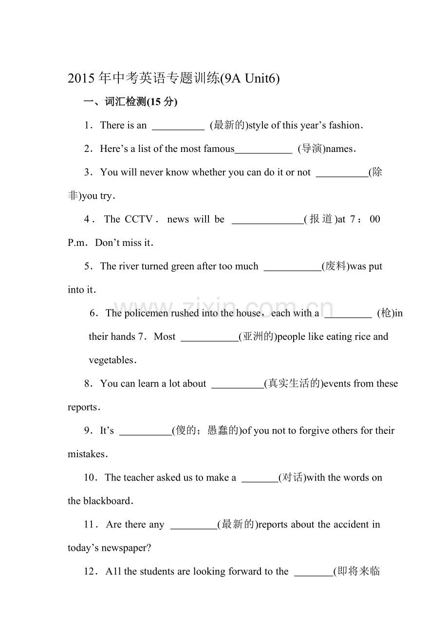 2015届中考英语考点冲刺专题训练20.doc_第1页