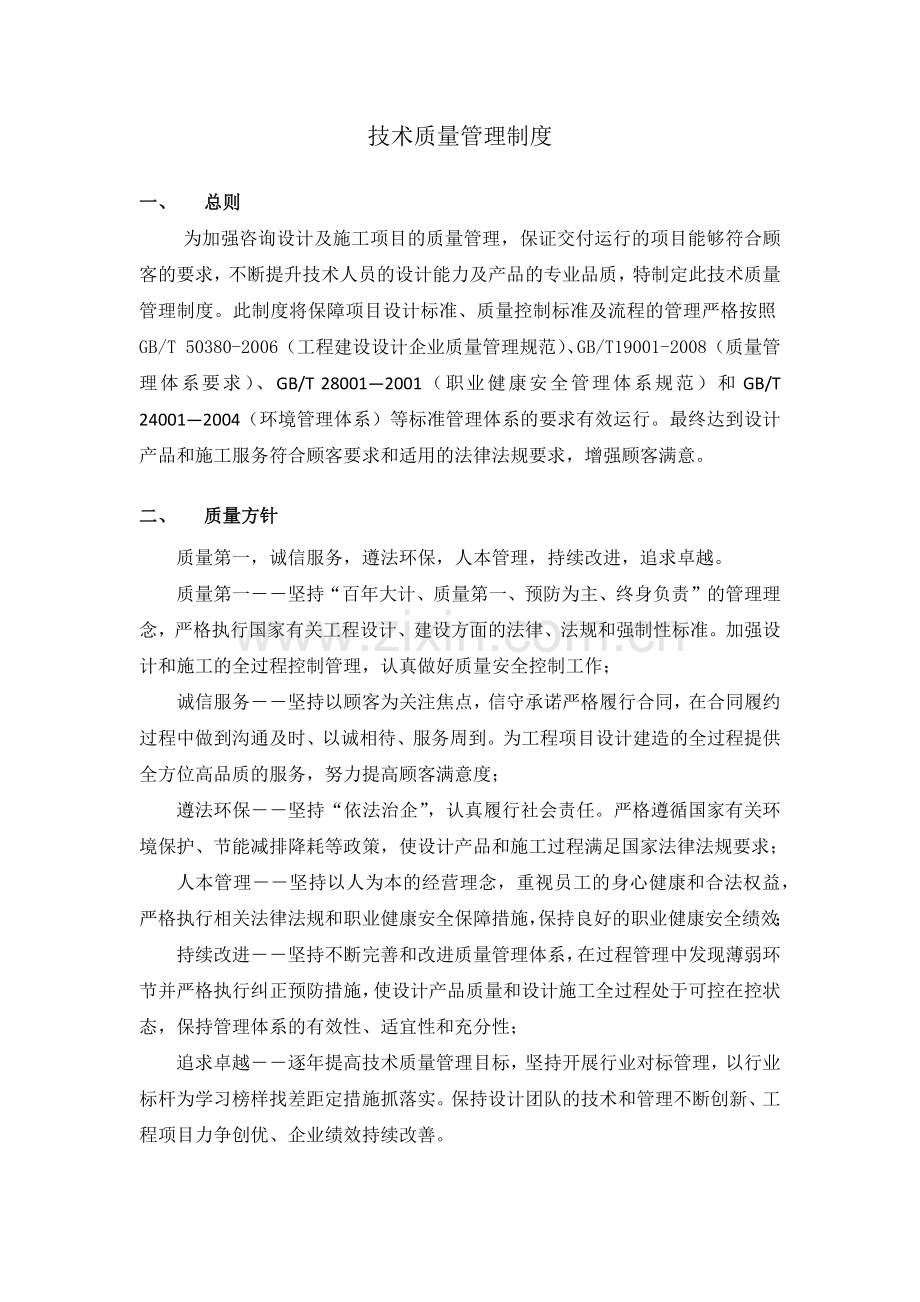 技术部质量管理制度.docx_第1页