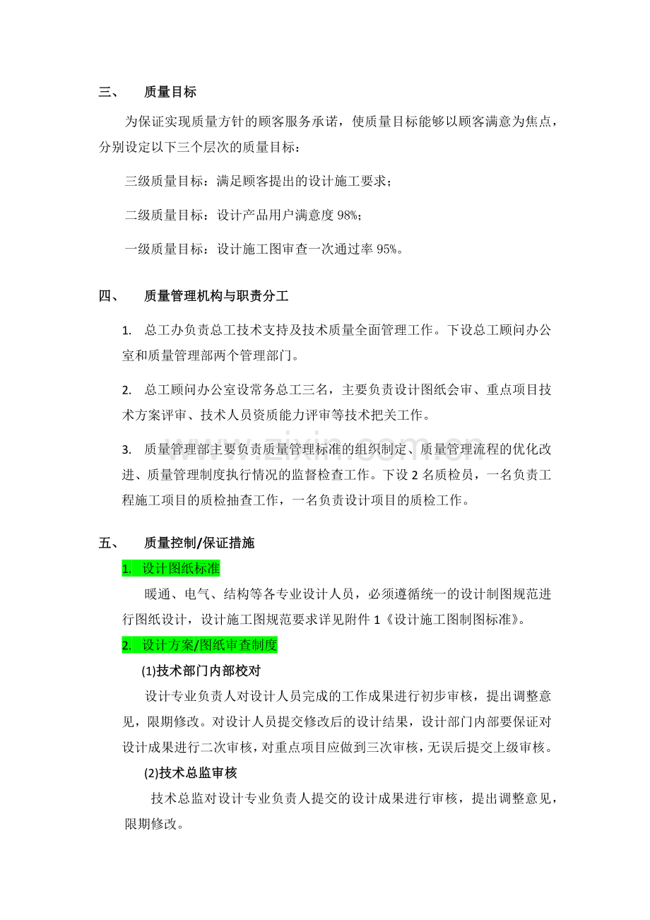 技术部质量管理制度.docx_第2页