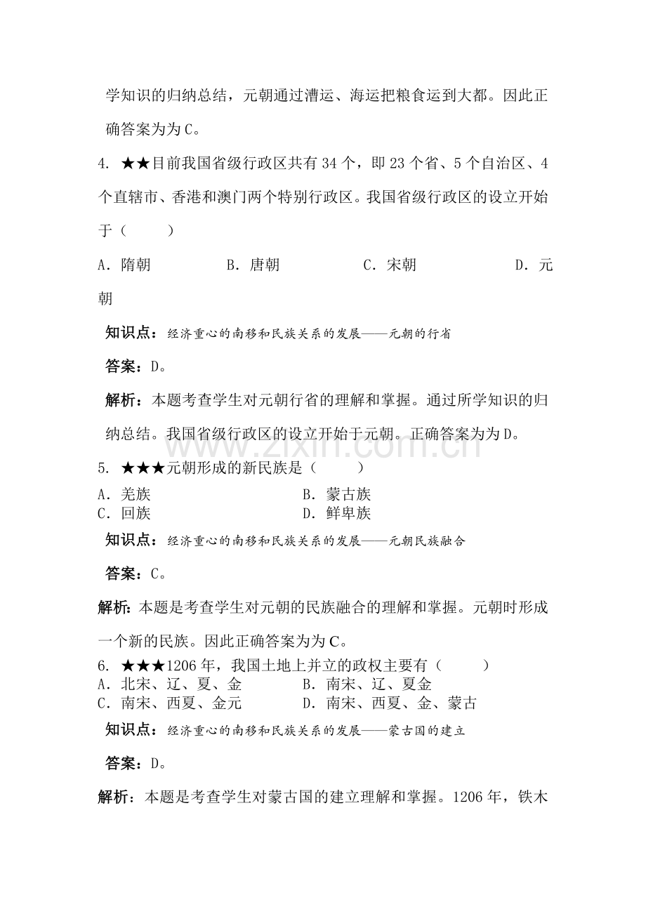 蒙古的兴起和元朝的建立同步训练.doc_第2页