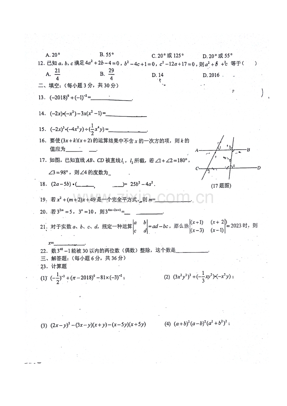 重庆巴蜀中学2015-2016学年七年级数学下册第一次月考试题.doc_第2页