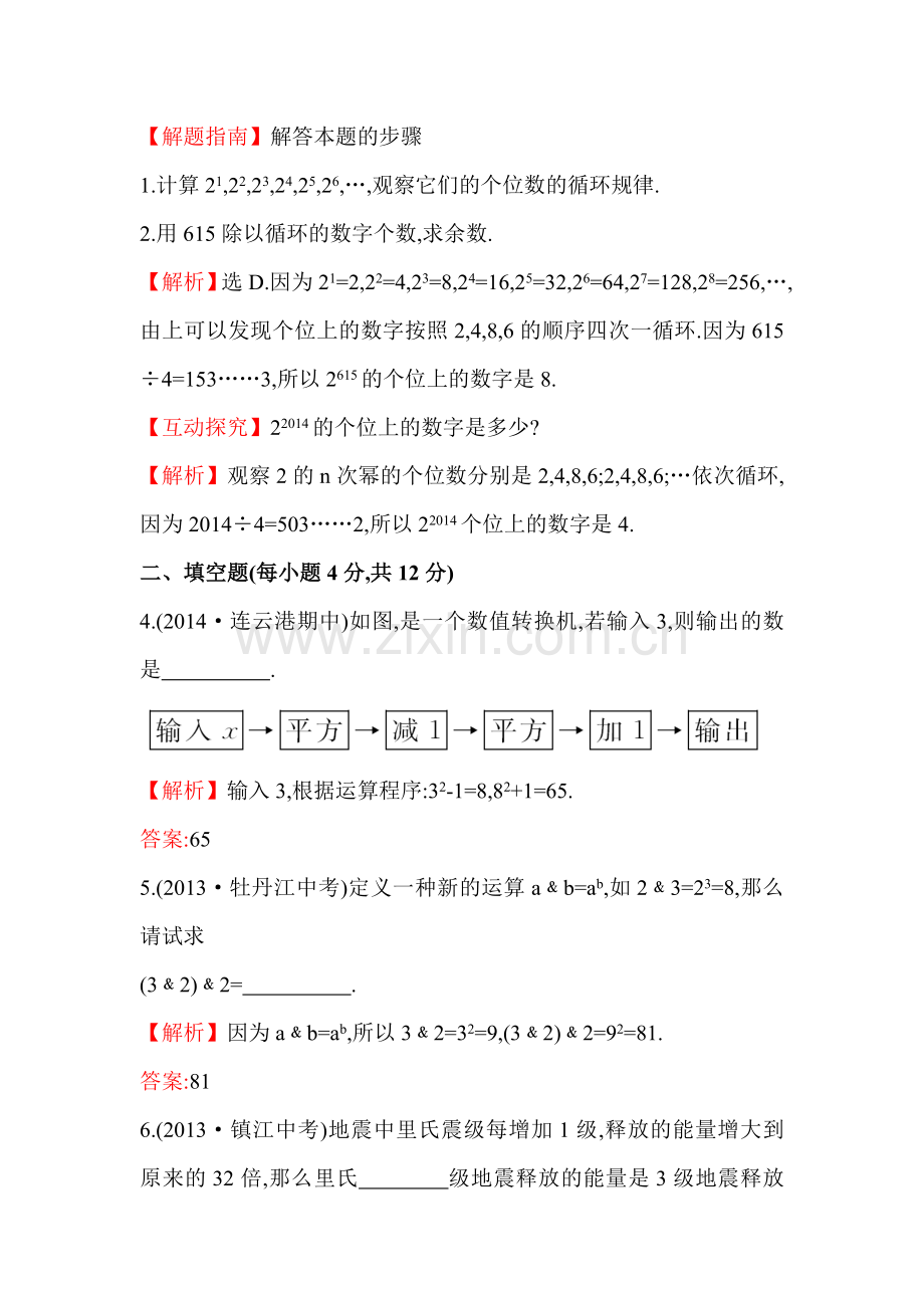 有理数的乘方课时提升作业2.doc_第2页