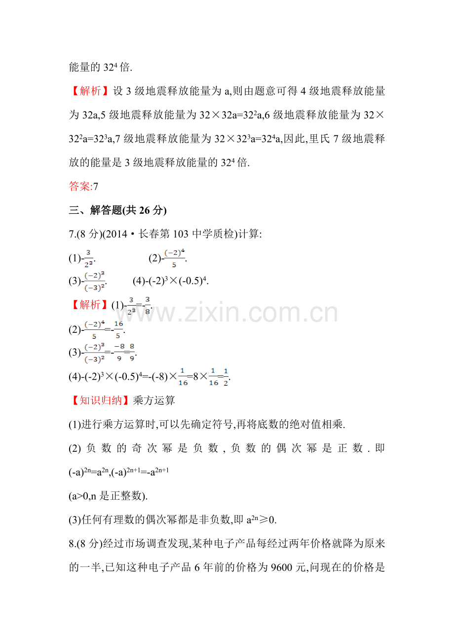 有理数的乘方课时提升作业2.doc_第3页